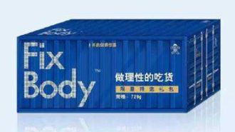 旺旺进军大陆健身饮食市场    发布全新品牌Fix Body